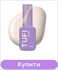 База камуфлююча TUFI profi Cover base 16 Beige нейтрально бежева 10 мл..